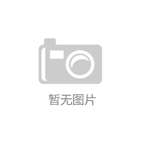 ‘九游博彩’强直性脊柱炎的药物治疗现状与进展